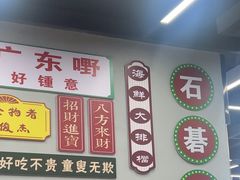-嘉升大排档(番禺总店)