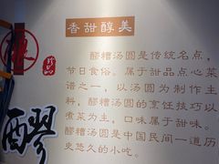 -三姐酒酿(老门东店)