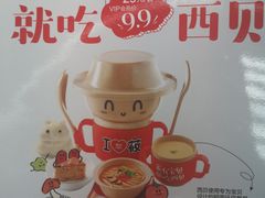 -西贝莜面村(万象天地店)