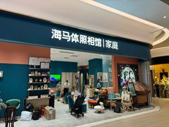 -海马体家庭照相馆(北京芳圆里 ID MALL店)