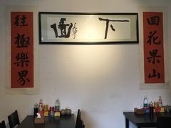 大堂-下面馆
