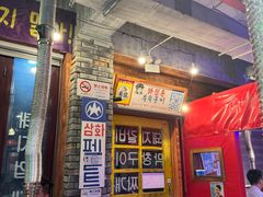-釜山火炉·海鲜烤肉(紫藤路店)