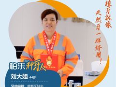 -柏乐口腔(南宁总院)