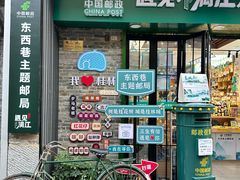 -东西巷