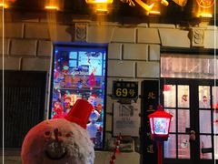 门面-北三老太太烧烤(人生一串上榜店)