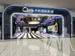 -中影国际影城(CINITY LED横岗店)