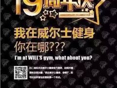 -威尔仕健身(杭州万象城店)