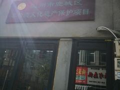 -长人馄饨铺(解放街店)