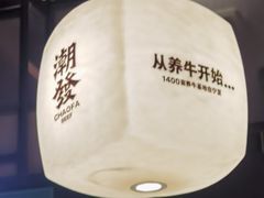 -潮发潮汕牛肉店(龙洞店)