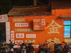 -金陵后厨·南京菜(新街口秣陵路店)