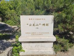 -云龙山