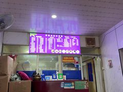 -紫薇冷饮(海宁许村大桥路店)