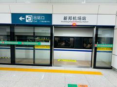-郑州新郑国际机场-T2航站楼