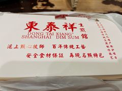 -东泰祥生煎馆(长宁路店)