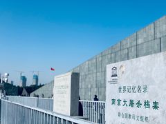 -侵华日军南京大屠杀遇难同胞纪念馆