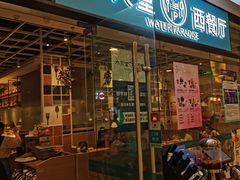 门面-Aqua Oasis 水天堂(石路天虹店)