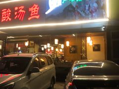 -芦苇荡·酸汤鱼(回龙观店)