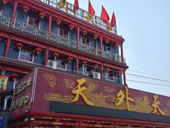 -天外天(忻黑线店)