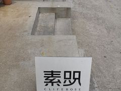 -素咫咖啡CLIFEROSE