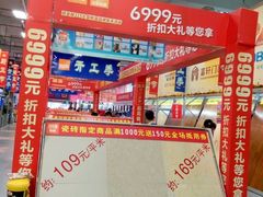 -百安居装修建材卖场(罗湖店)