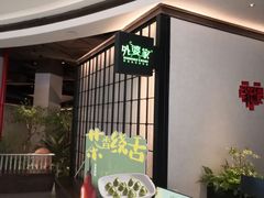 -外婆家(西溪印象城店)