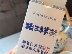 -老三样 · 江西菜馆(前海壹方汇店)
