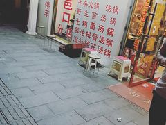 -尚品牛味汤锅火锅(康定总店)