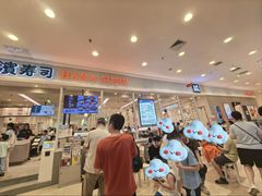 -滨寿司(高新伊藤店)