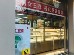 -红花点心局(大观园店)