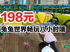 -季高兔窝窝亲子园(上海薰衣草公园店)