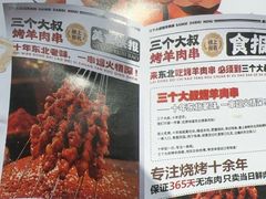 -三个大叔烤羊肉串·炭炉砂锅菜(西三旗店)