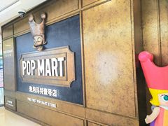 -泡泡玛特POPMART(壹号店)