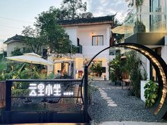 -云里小坐·小院里·团建·宴请·下午茶(三圣乡店)
