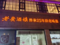 -老广酒楼(樱花店)