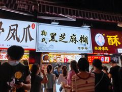 门面-鞠氏黑芝麻糊(水塔店)