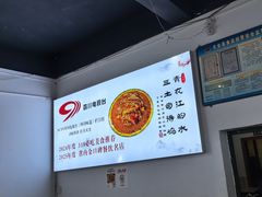 -天全县三土司椒麻鸡餐厅