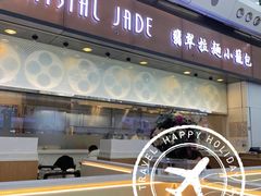 -翡翠拉面小笼包(机场DFS店)