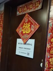 -康美贞·痘肌养护管理中心