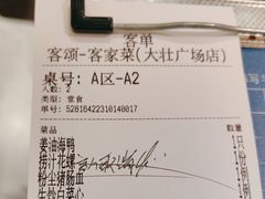 -客颂·客家宴(大壮国际广场店)
