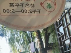 -鱼食饭稻·苏浙土菜17年老馆子(平江路店)