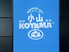 -小山日本料理(太古汇店)