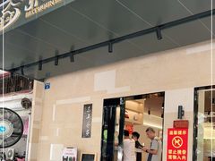 门面-东山茶寮(新安店)