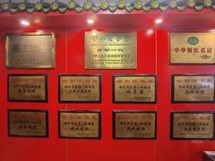 -老都一处饺子馆(道里店)
