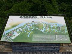 -梁鸿国家湿地公园