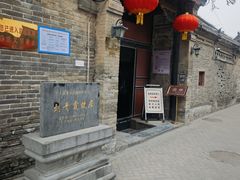 -刘青霞故居(宋都皇城旅游度假区)