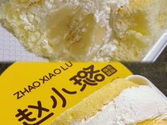 东京香蕉卷-赵小璐快乐甜品蛋糕(平安路店)