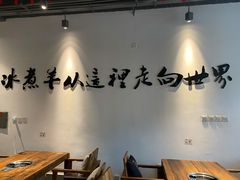 大堂-贰重天冰煮羊自助火锅(东坝店)