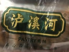 -泸溪河桃酥(秦淮夫子庙一店)