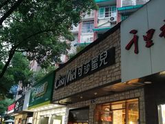 门面-可莎蜜儿(湖墅南路店)