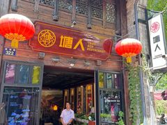 -塘人·老底子宁波菜小馆(南塘老街店)